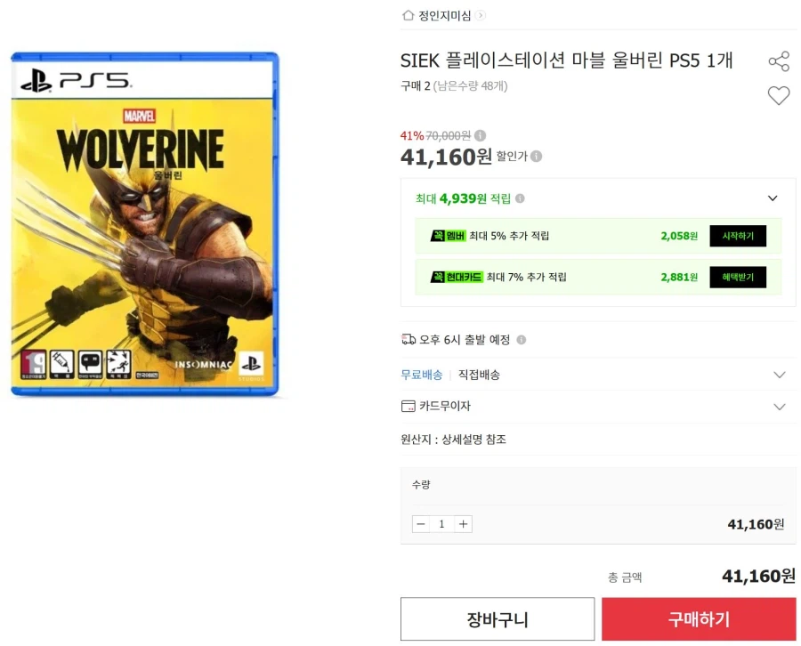 ps5 울버린 - 41,160원(꼭현대 카드 결제시 36,000원 정도)