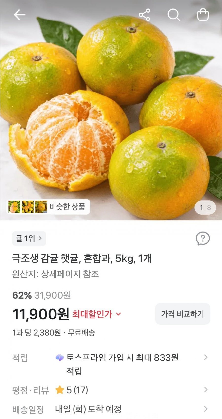 극조생 감귤 햇귤, 혼합과, 5kg, 1개(11,900원/무료)