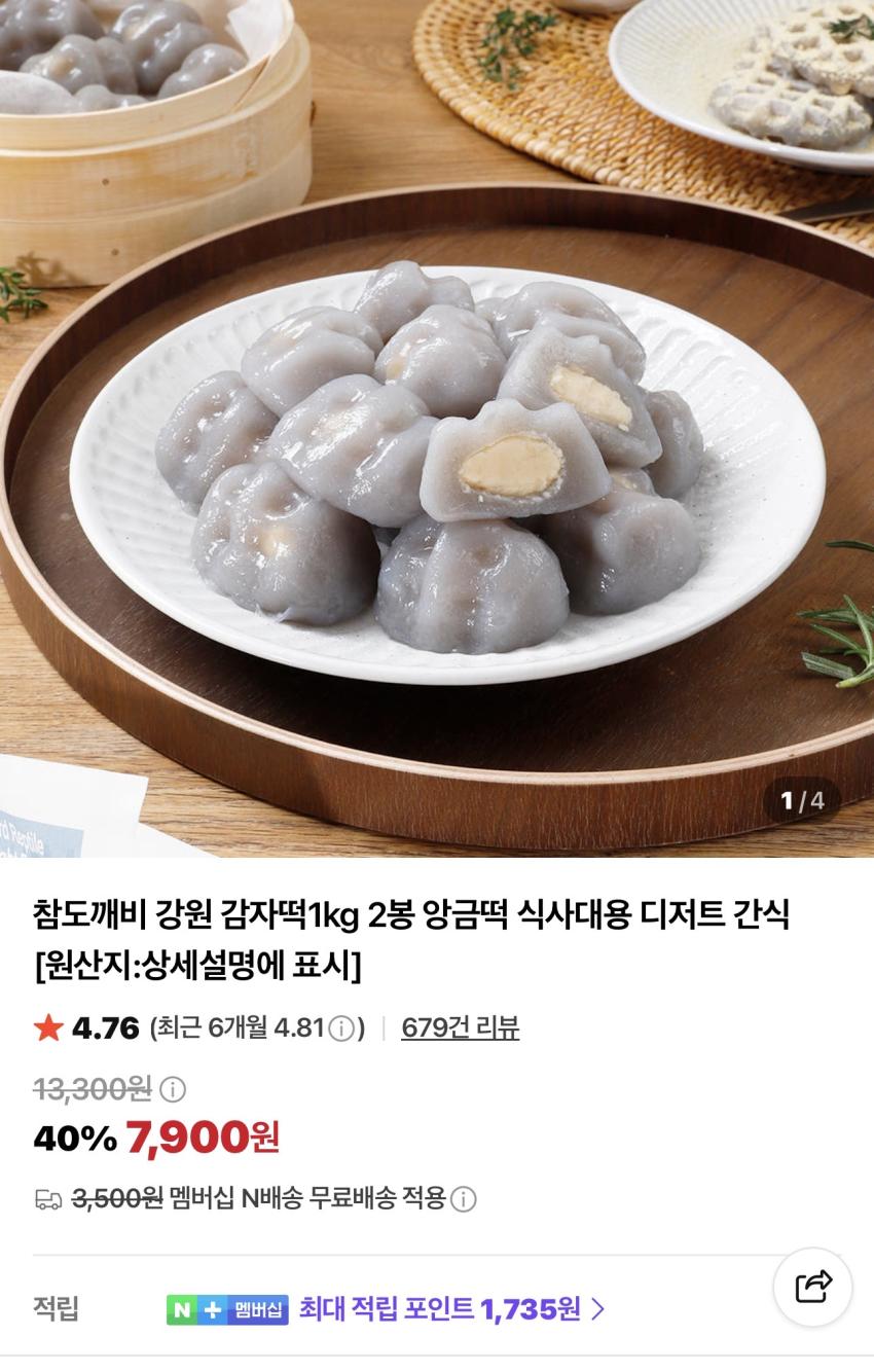 강원 감자떡 2kg 7,900원