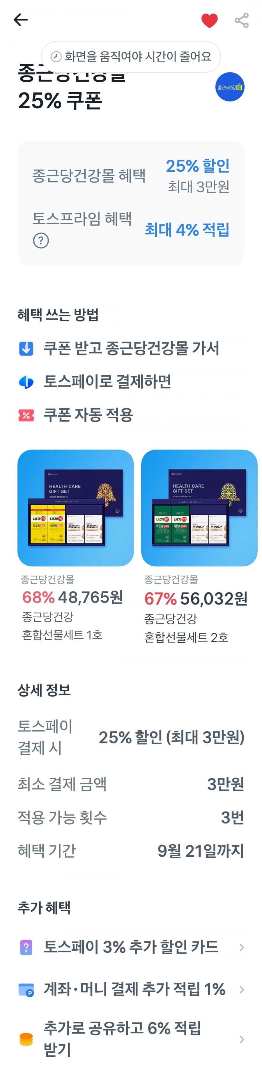 홍상점 스틱 30포 5박스 150일분 쇼핑백증정(46,440원/무료)