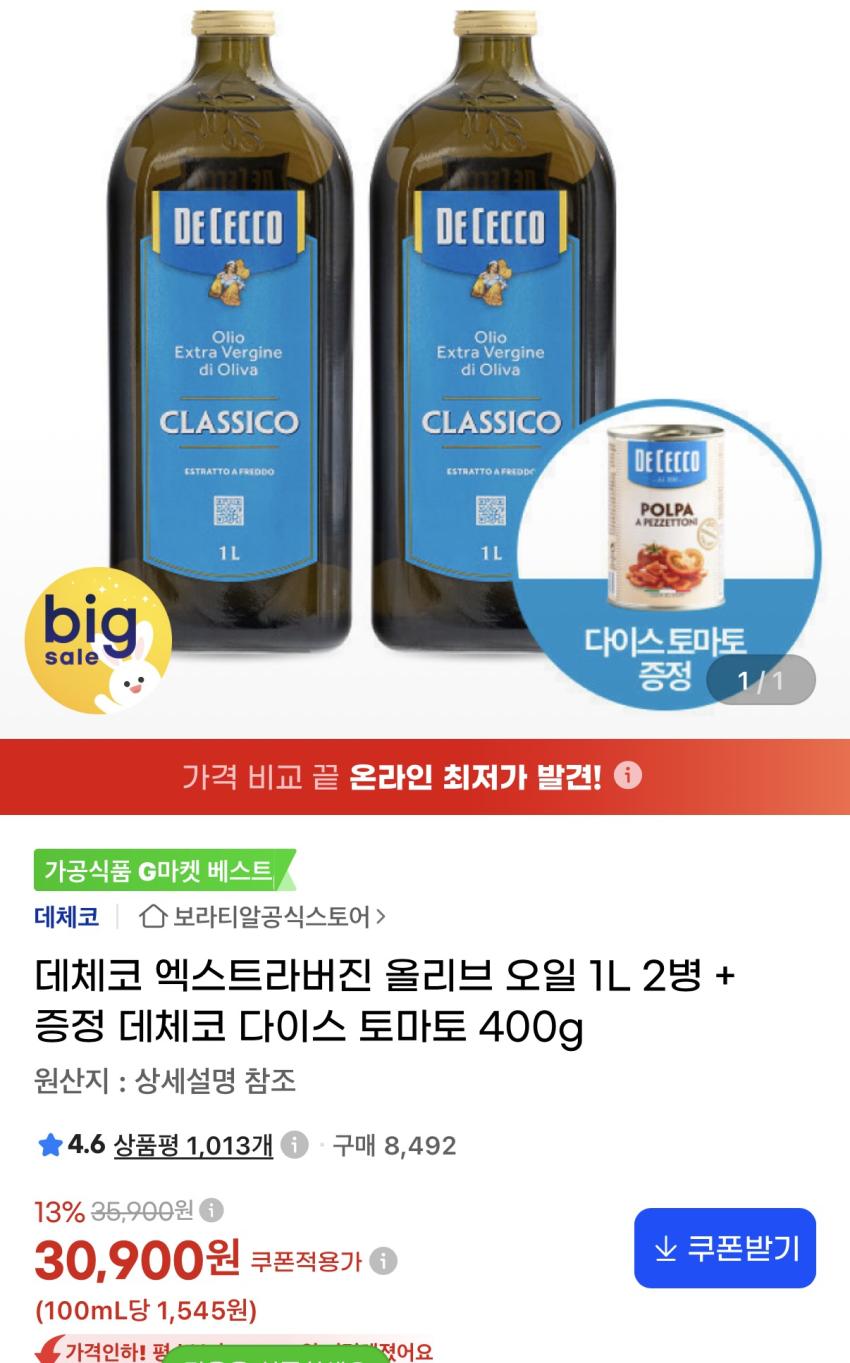 인기글) 데체코 엑스트라버진 올리브 오일 1L 2병 + 증정 데체코 다이스 토마토 400g 30,900원