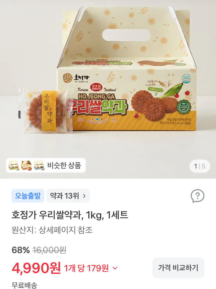 호정가 우리쌀약과 1kg 4990원