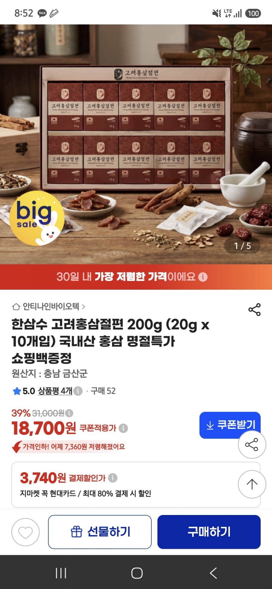 한삼수 고려홍삼절편200g(18,700원/무료배송)
