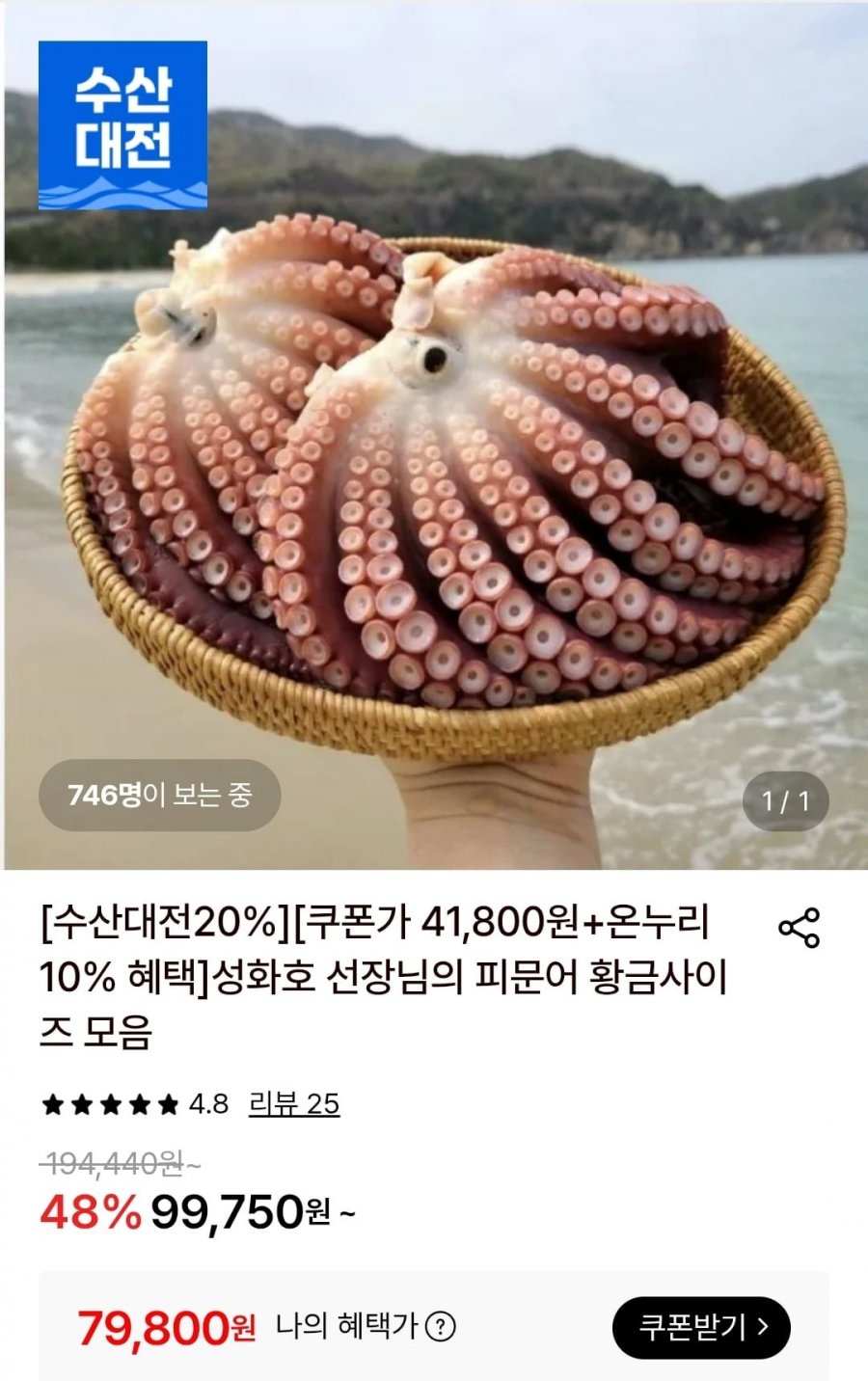 피문어 1kg +1kg (79,800원/무료)