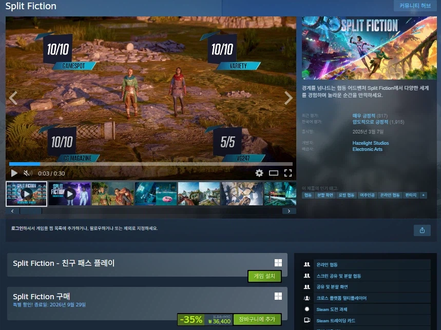 Split Fiction 할인 (36,400원)