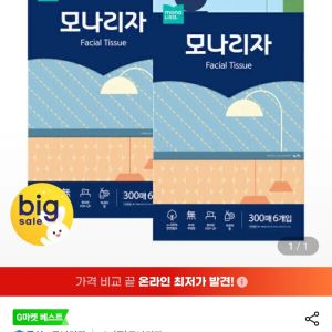 모나리자 미용티슈 300매 6입 2개 총12개 (15,900원 / 무료) - 특가