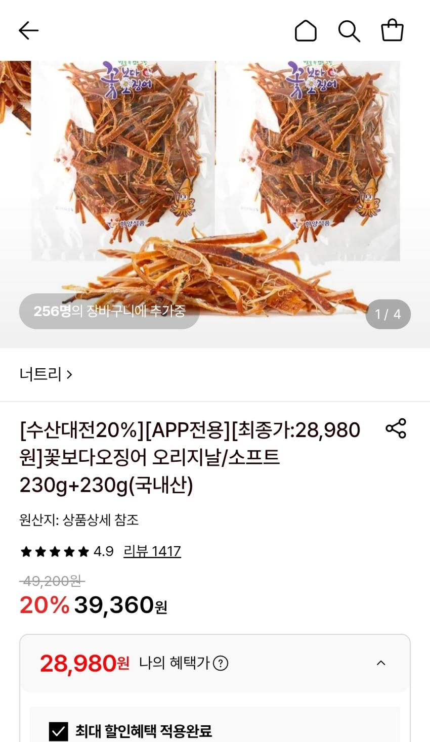 꽃보다오징어 오리지날/소프트 230g+230g 2.8만