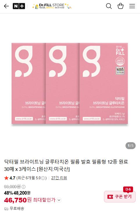 닥터필 브라이트닝 글루타치온 필름 발효 필름형 12종 원료 30매 x 3 (46,750원/무료)