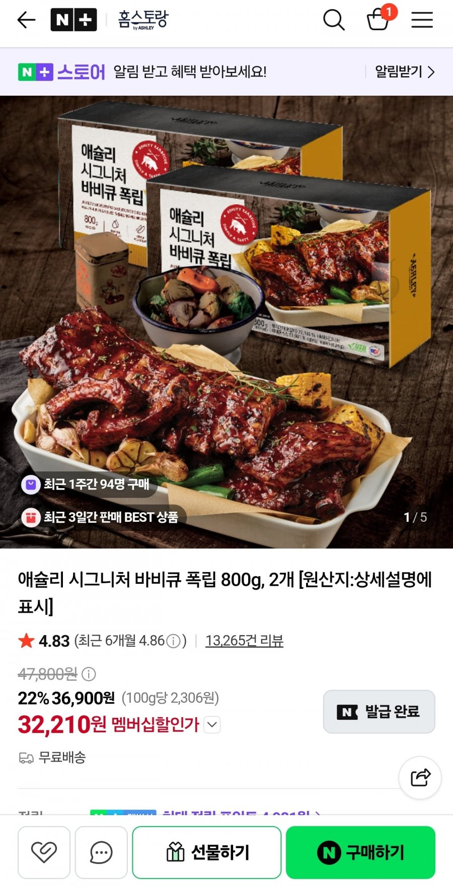 애슐리 시그니처 바비큐 폭립 800g, 2개 (32,210원/무료)