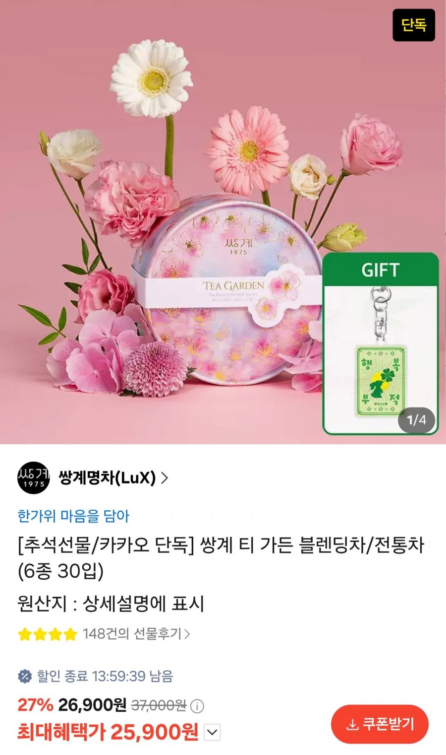 쌍계명차 티 가든 블렌딩차 6종 30입 선물세트 (25,900원/무료)