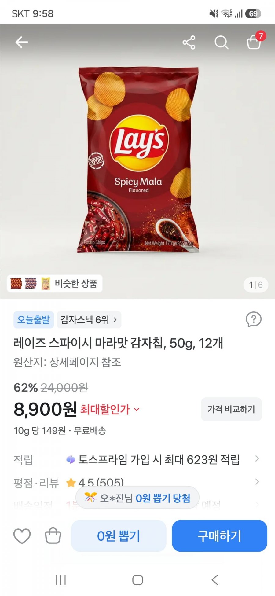 레이즈 스파이시 마라맛 감자칩 50g 12개 (8,900원/무료)