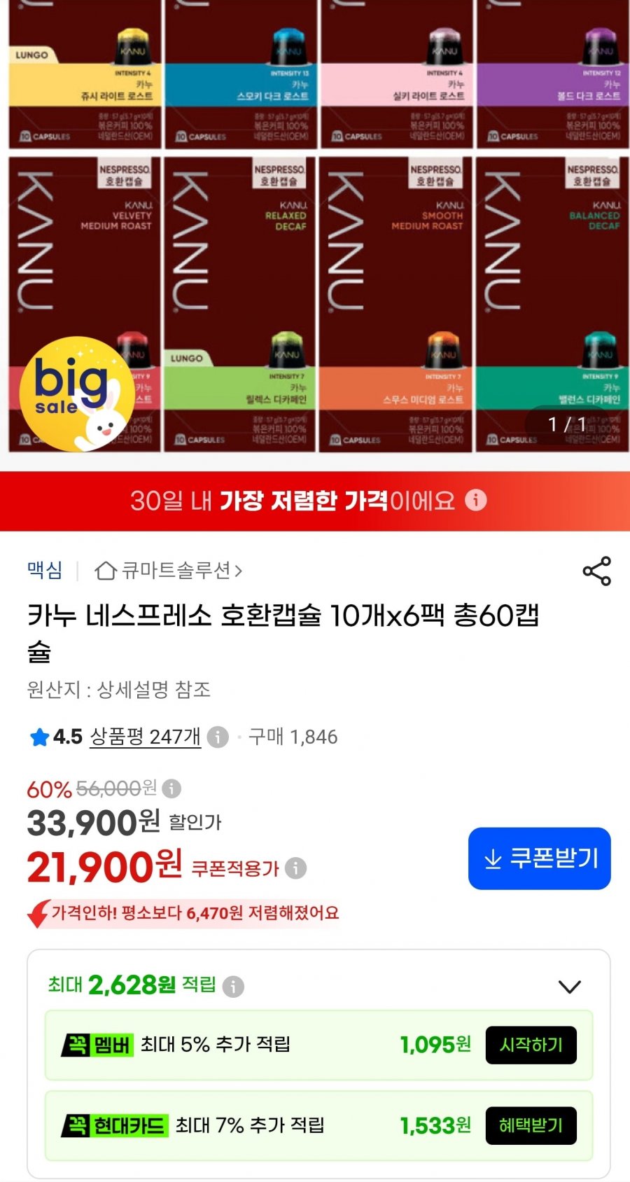 카누 네스프레소 호환캡슐 6팩 총 60캡슐 (21,900원/무료)