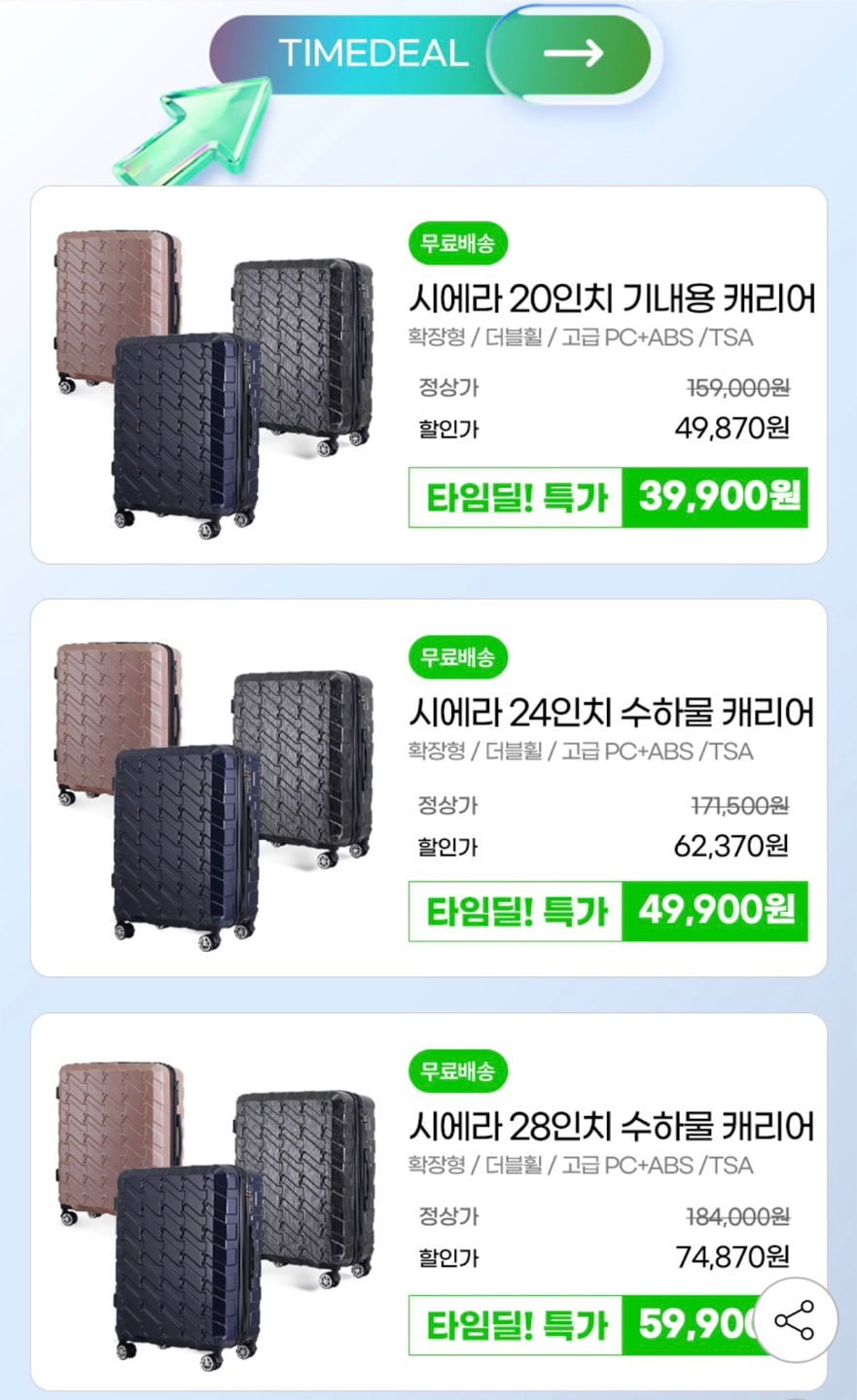 엘르 고급 PC+ABS / TSA 20인치 캐리어 시에라 타임딜 (37,900원/무료)
