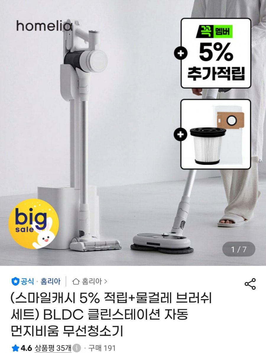 홈리아 클린스테이션 자동 먼지비움 BLDC 무선청소기 물걸레 세트 (175,890원/무료)