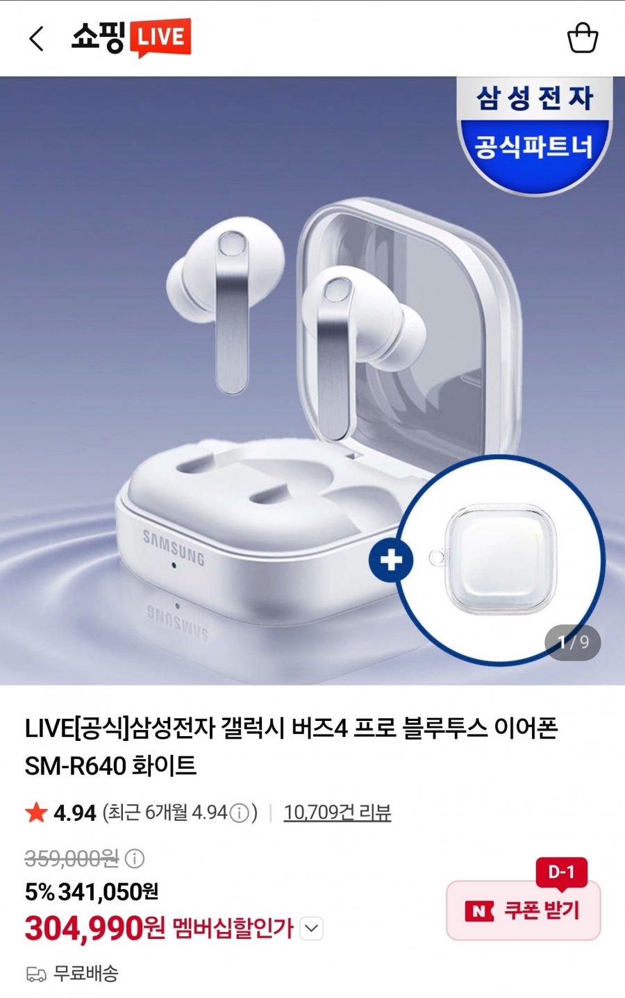 삼성전자 갤럭시 버즈4 프로 블루투스 이어폰 SM-R640 화이트 (304,990원/무료)
