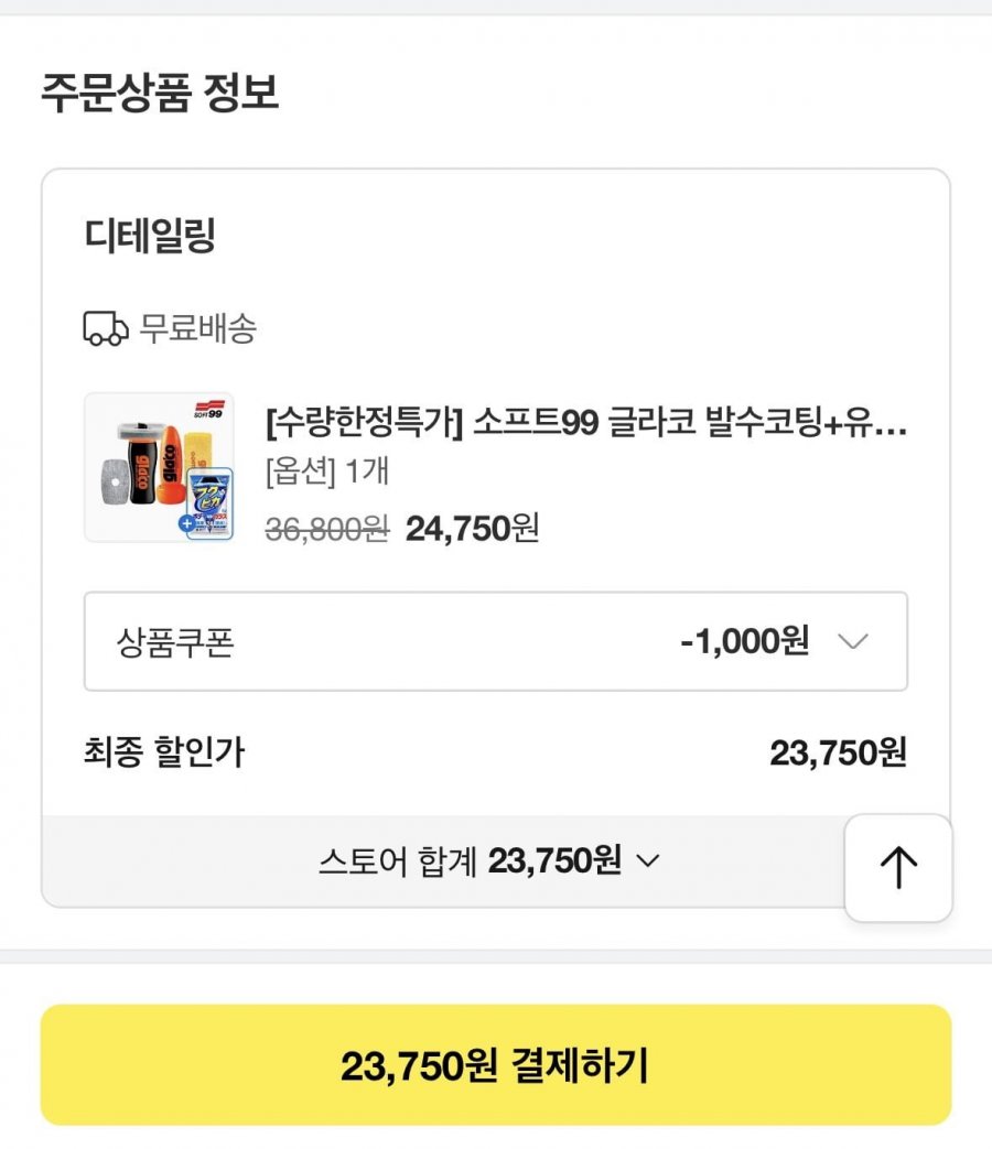 글라코 G47+G4X+증정품 유막발수세트(23,750원/무배)