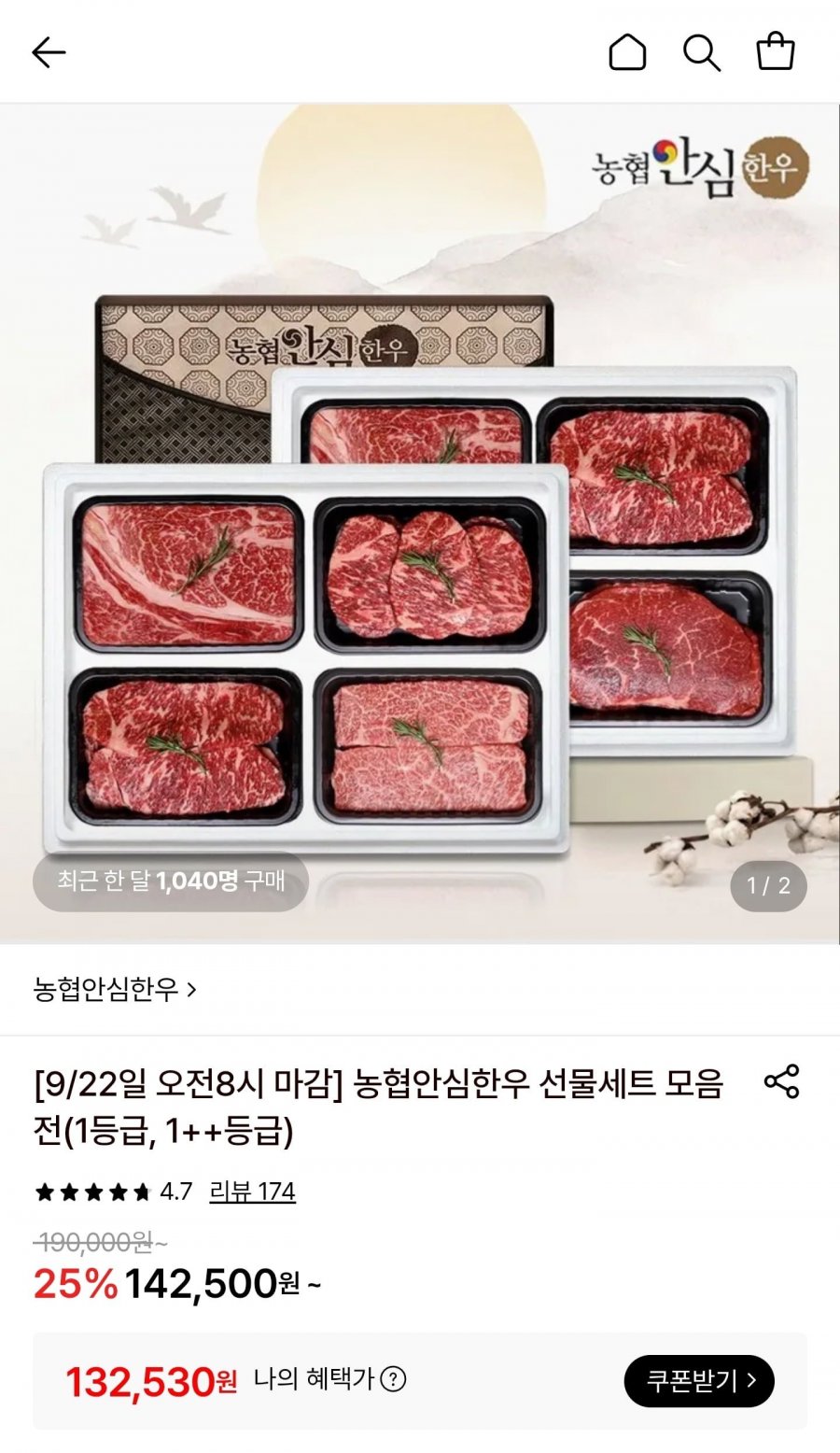 한우선물세트 구이2호 1등급 1.2kg (등심2팩 채끝2팩) (132,530원/무료)