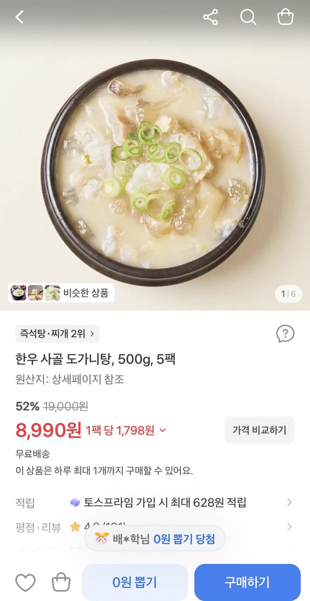 한우 사골 도가니탕 500g 5팩 (8,990원/무배)