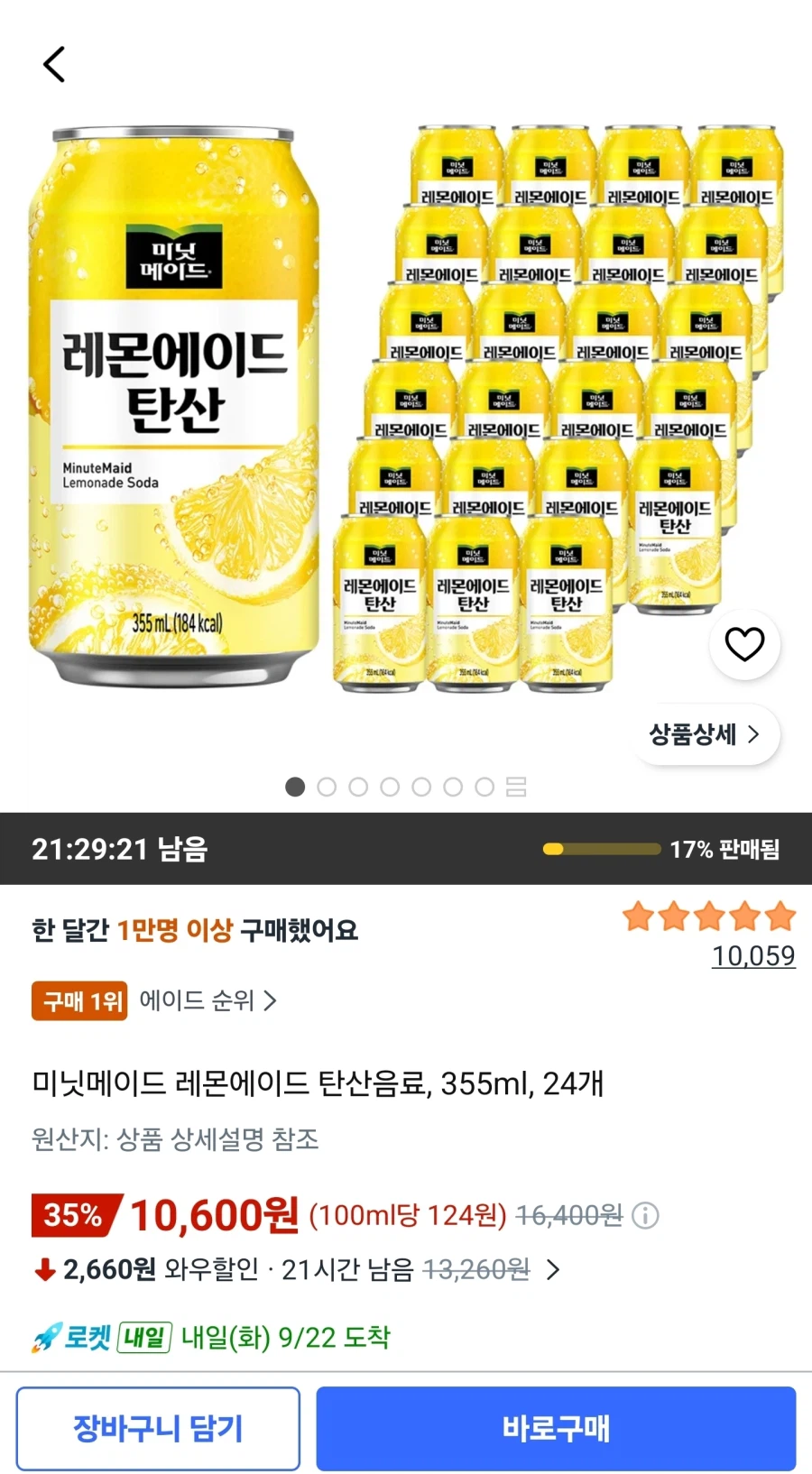 미닛메이드 레몬에이드 탄산음료 355ml 24캔 (10,600원/무료)