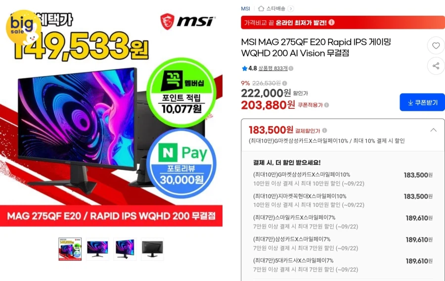 MSI MAG 275QF E20 WQHD 모니터/일부카드189,610원