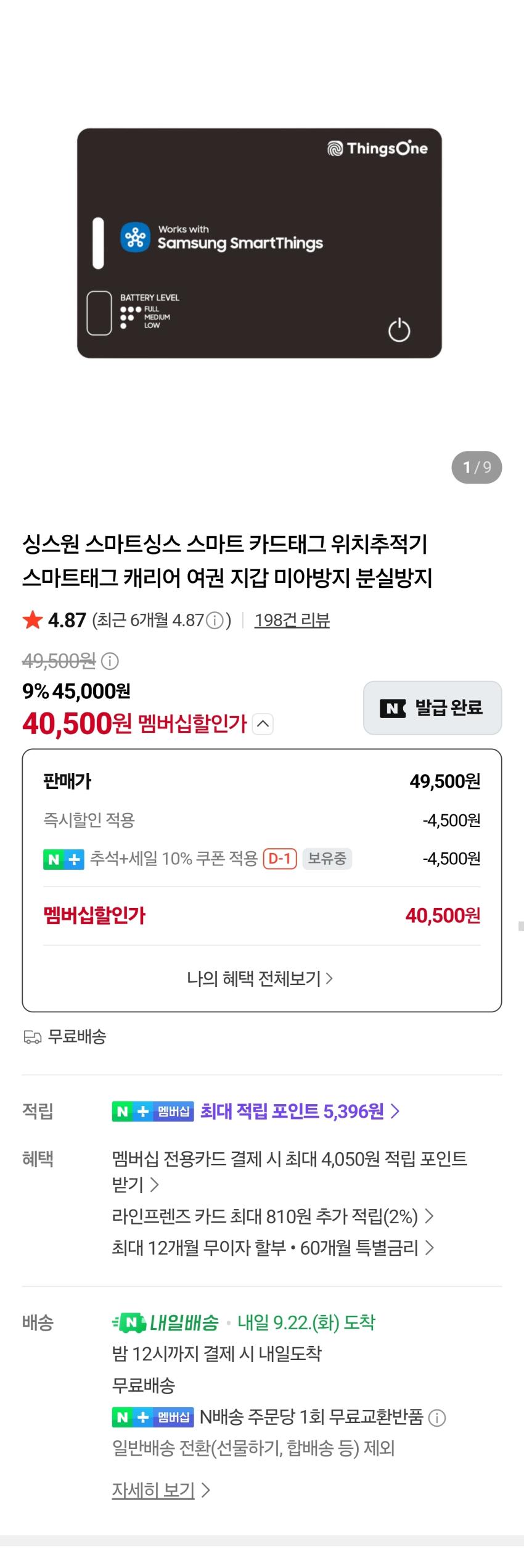 네이버스토어 삼성 스마트싱스 위치추적 카드 (무선충전용)