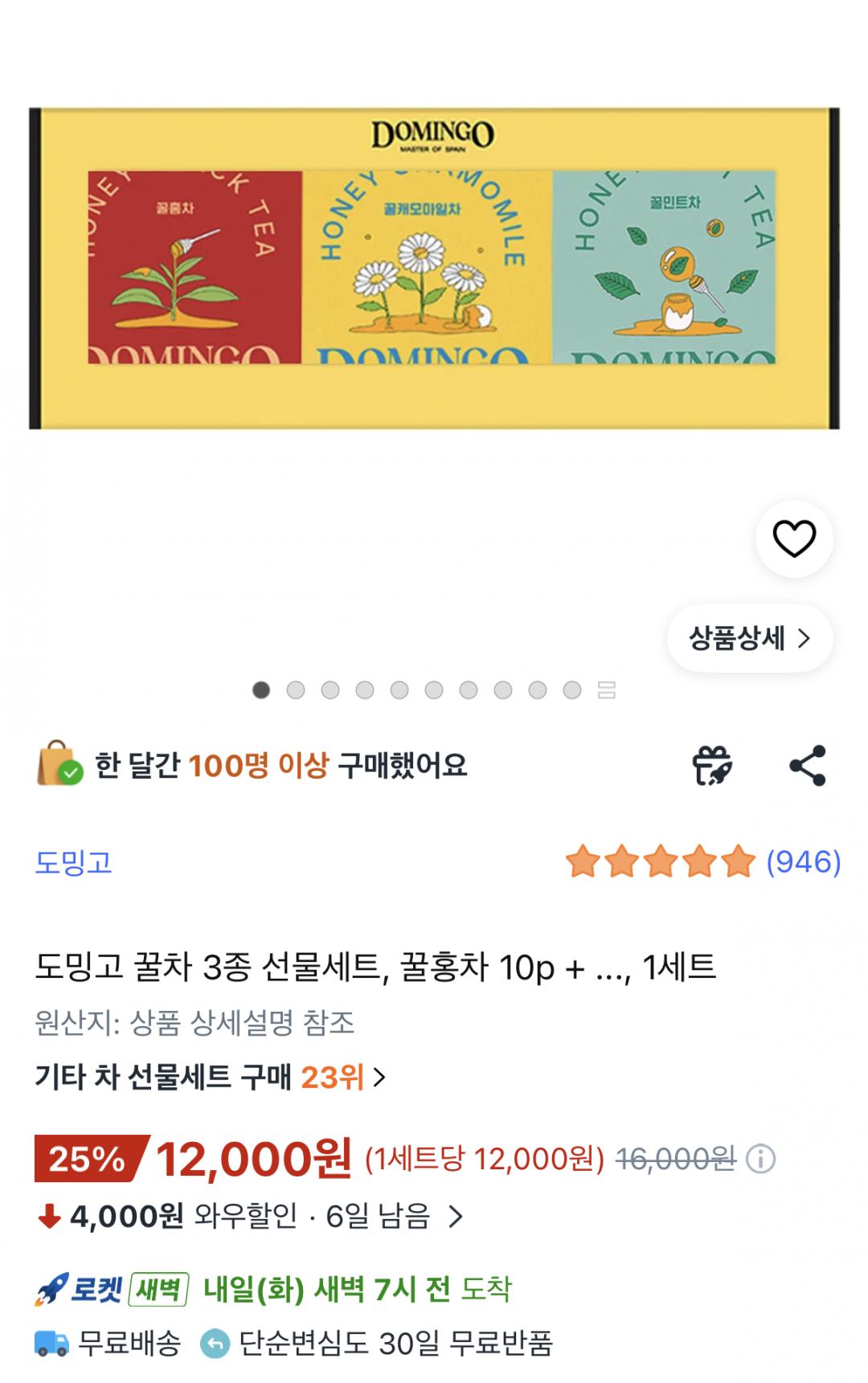 도밍고 10티백 3개입 선물세트 (12,000원/무료)