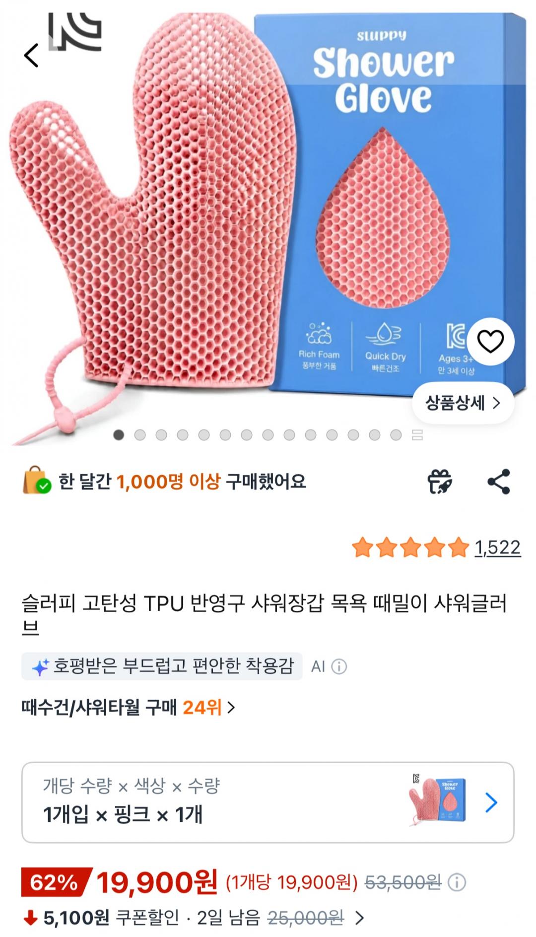 슬러피 고탄성 TPU 반영구 때밀이 샤워글러브 (19,900원/무료)