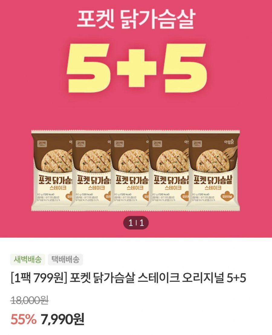 아임닭 닭가슴살 한입볼, 닭가슴살볶음밥, 닭가슴살소세지, 소스통닭가슴살 등 다양 (팩당 299원~/4만원이상)