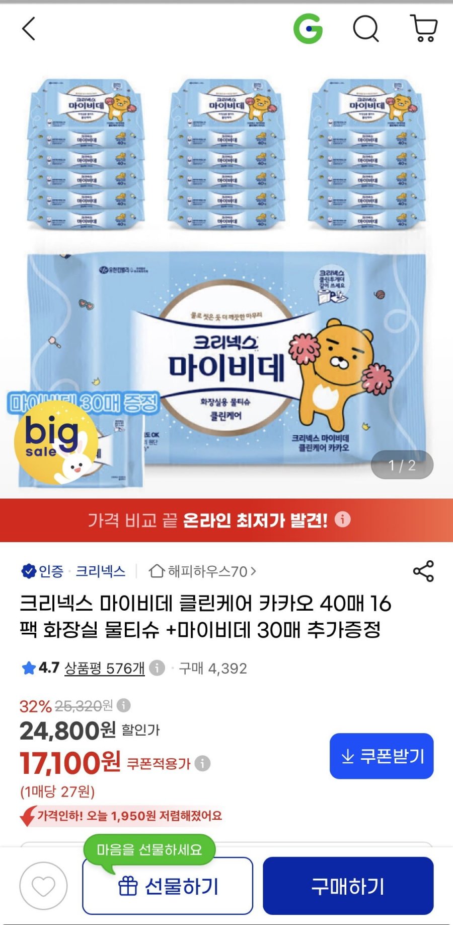 크리넥스 마이비데 클린케어 40매X16팩 + 30매 증정 (17,100원 / 무료)