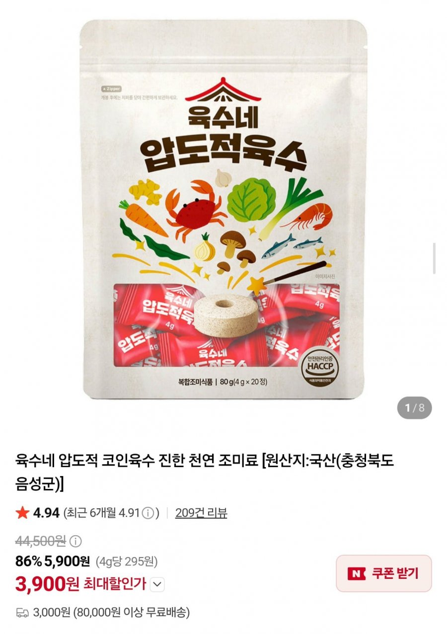 육수네 압도적육수 코인육수 20정 (3,900원/3,000원)