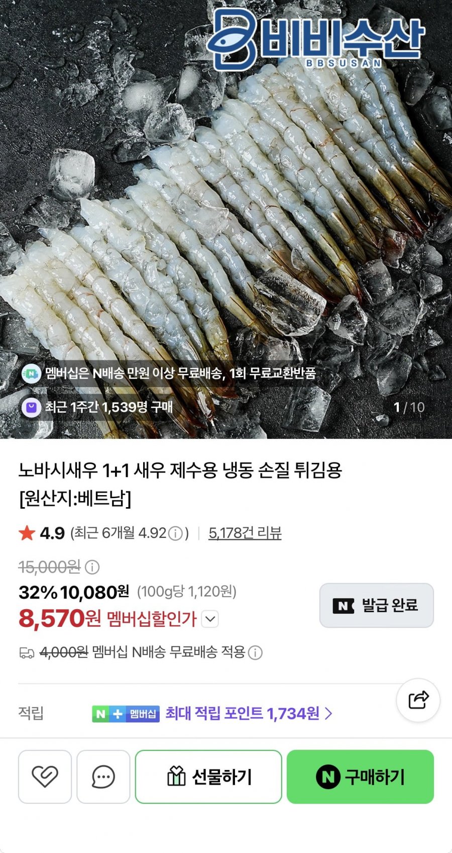 노바시새우 40미+40미 (8,570원/네멤무배)