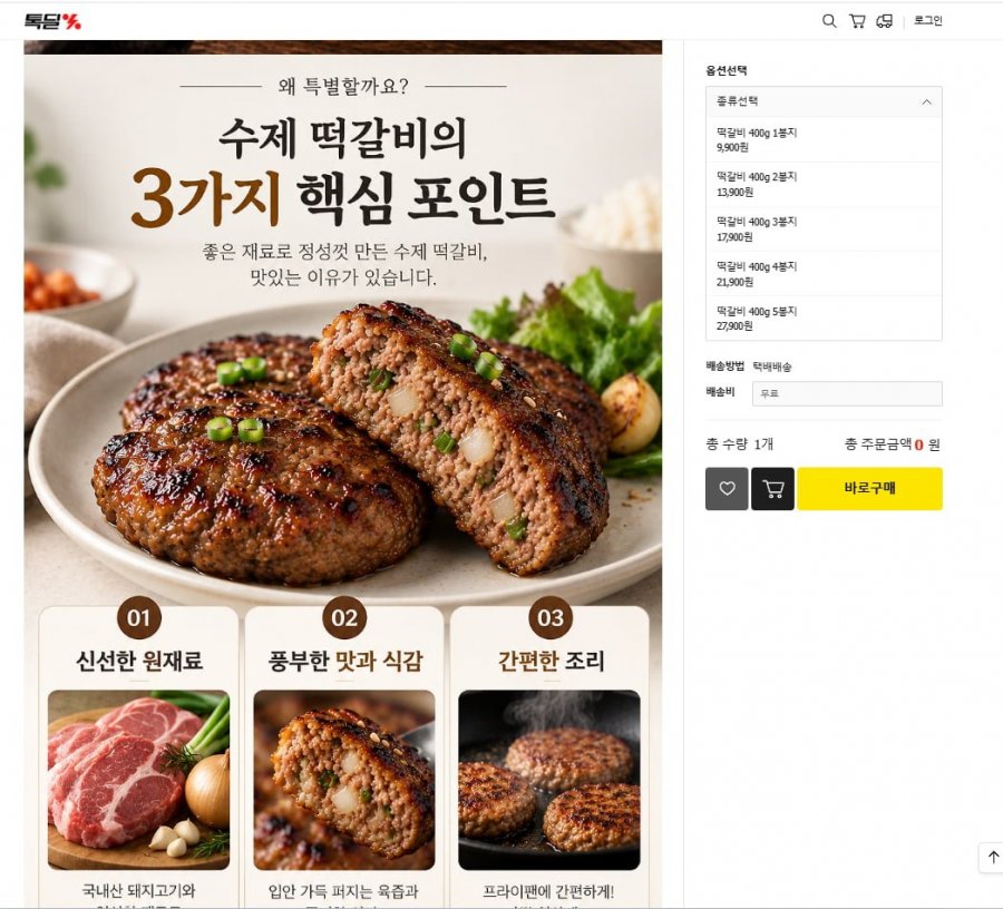 한돈 수제 떡갈비 400g 1봉지 (9,900원/무료)