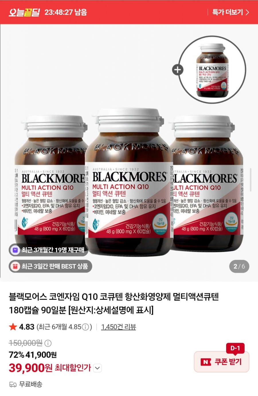 블랙모어스 멀티액션 큐텐 60캡슐 3+1병 (39,900원/무료)