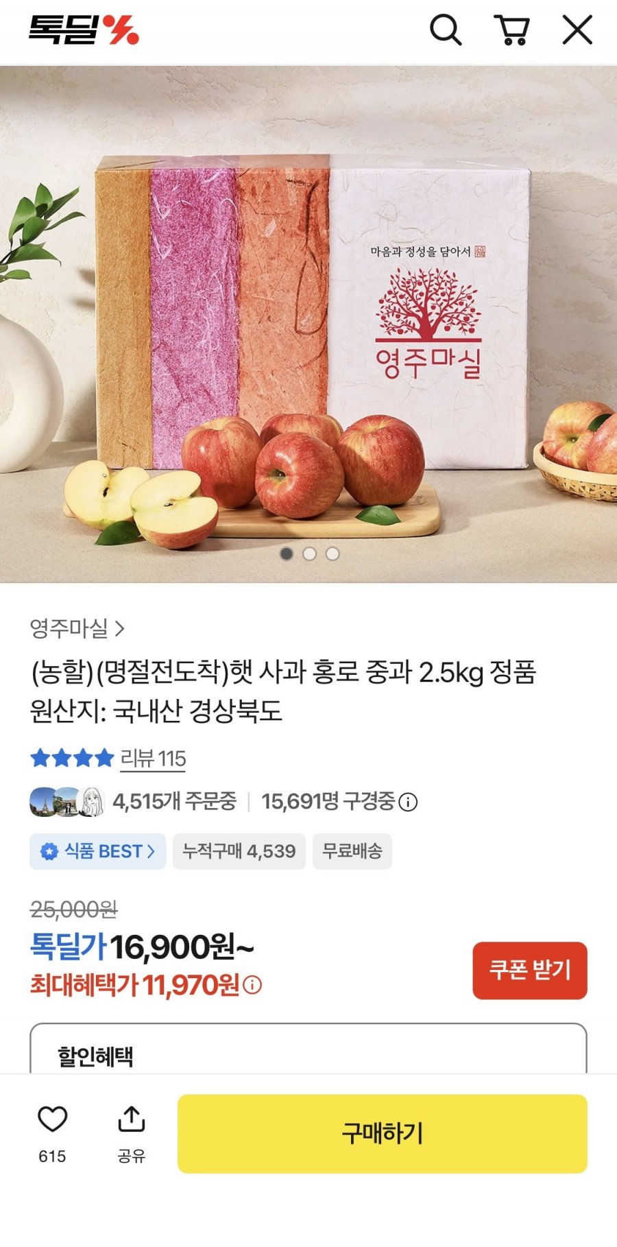 햇 사과 홍로 중과 2.5kg 정품 (11,970원/무배)