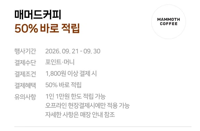 네이버페이 현장 결제시 50% 페이백 (9/21~30)
