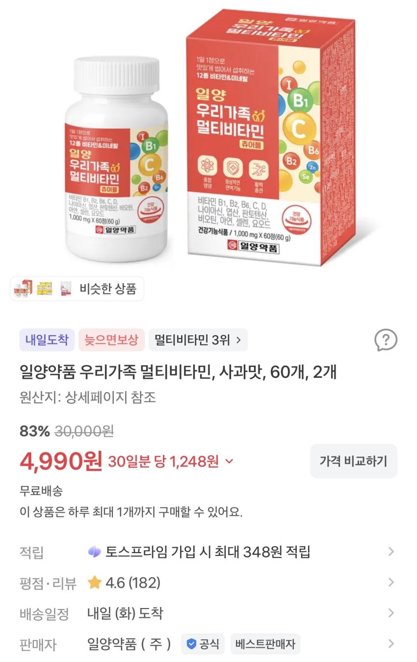 일양약품 우리가족 멀티비타민 60정 2개 4,990원