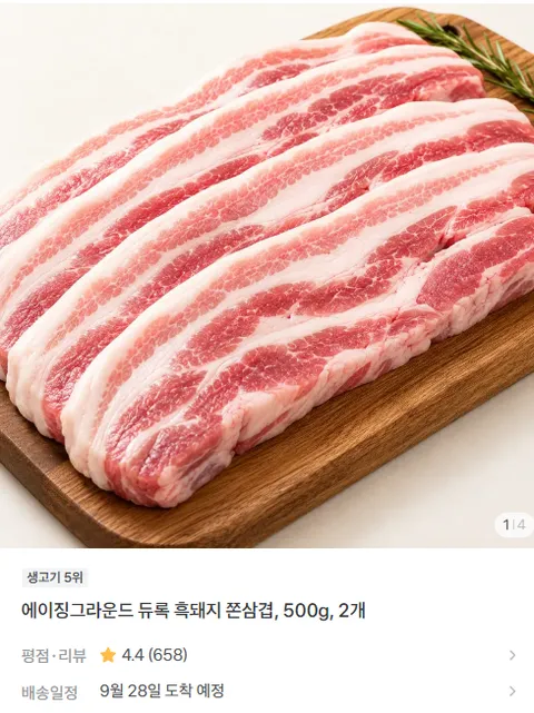 흑돼지 1kg 무료배송 12,900원이래요~