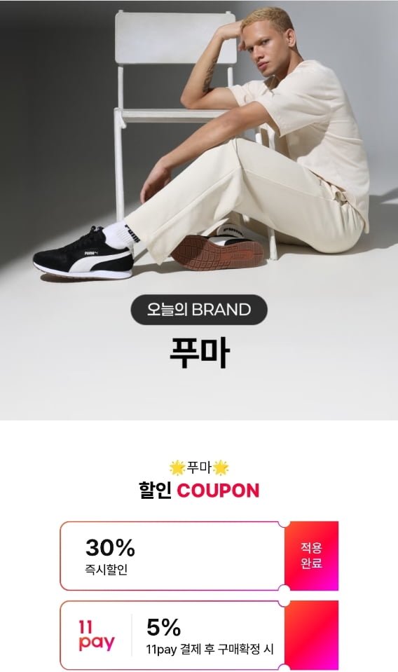 푸마 운동화/러닝화/다운패딩/자켓/후드/축구화 브랜드 딜 (9,950원~/무료)