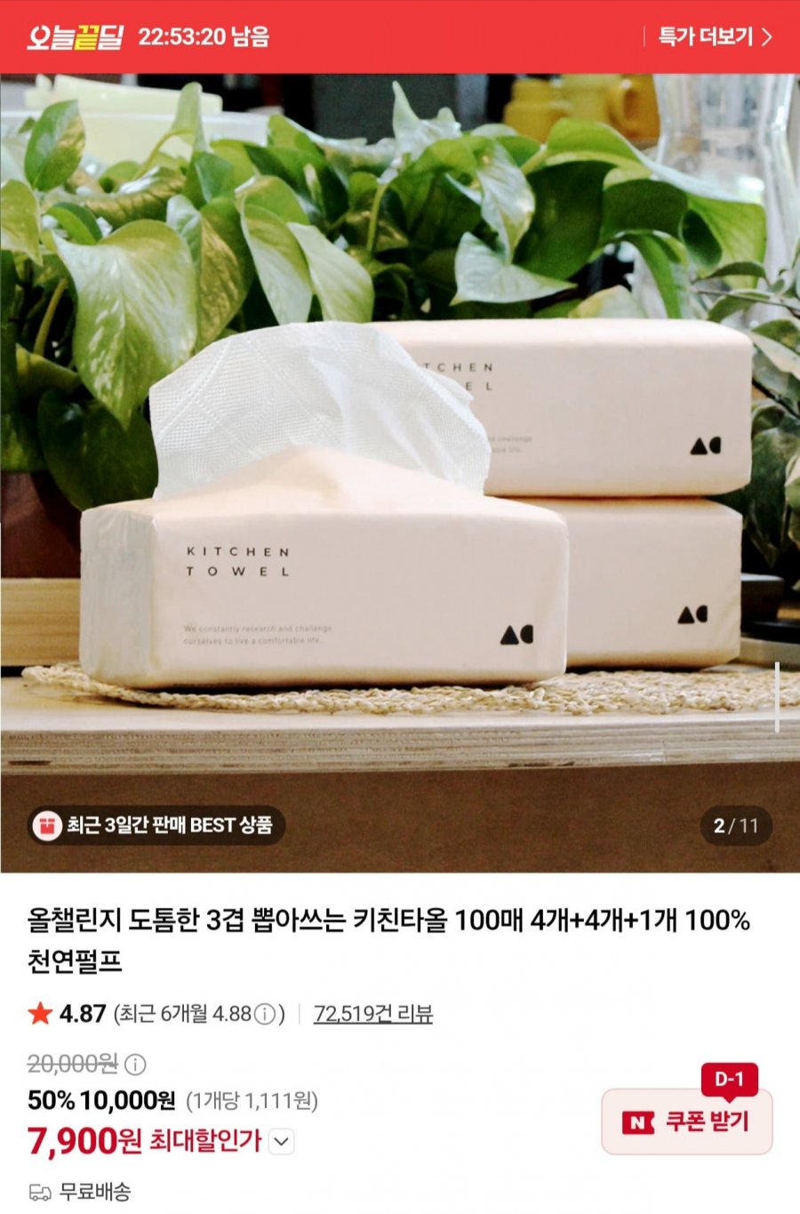 올챌린지 도톰한 3겹 뽑아쓰는 키친타올 100매 9개 (7,900원/무배)