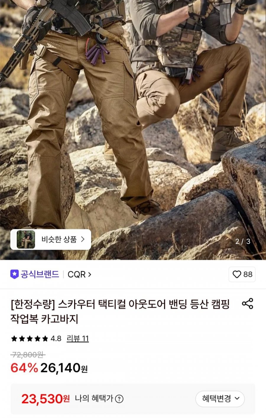 스카우터 택티컬 쿨링 카고 밴딩바지 (23,530원/무료)