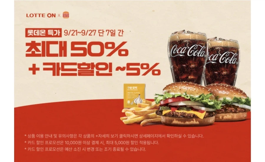 버거킹 치즈와퍼주니어+불고기버거+콜라2잔+쉐이킹프라이(8,300원/무료)