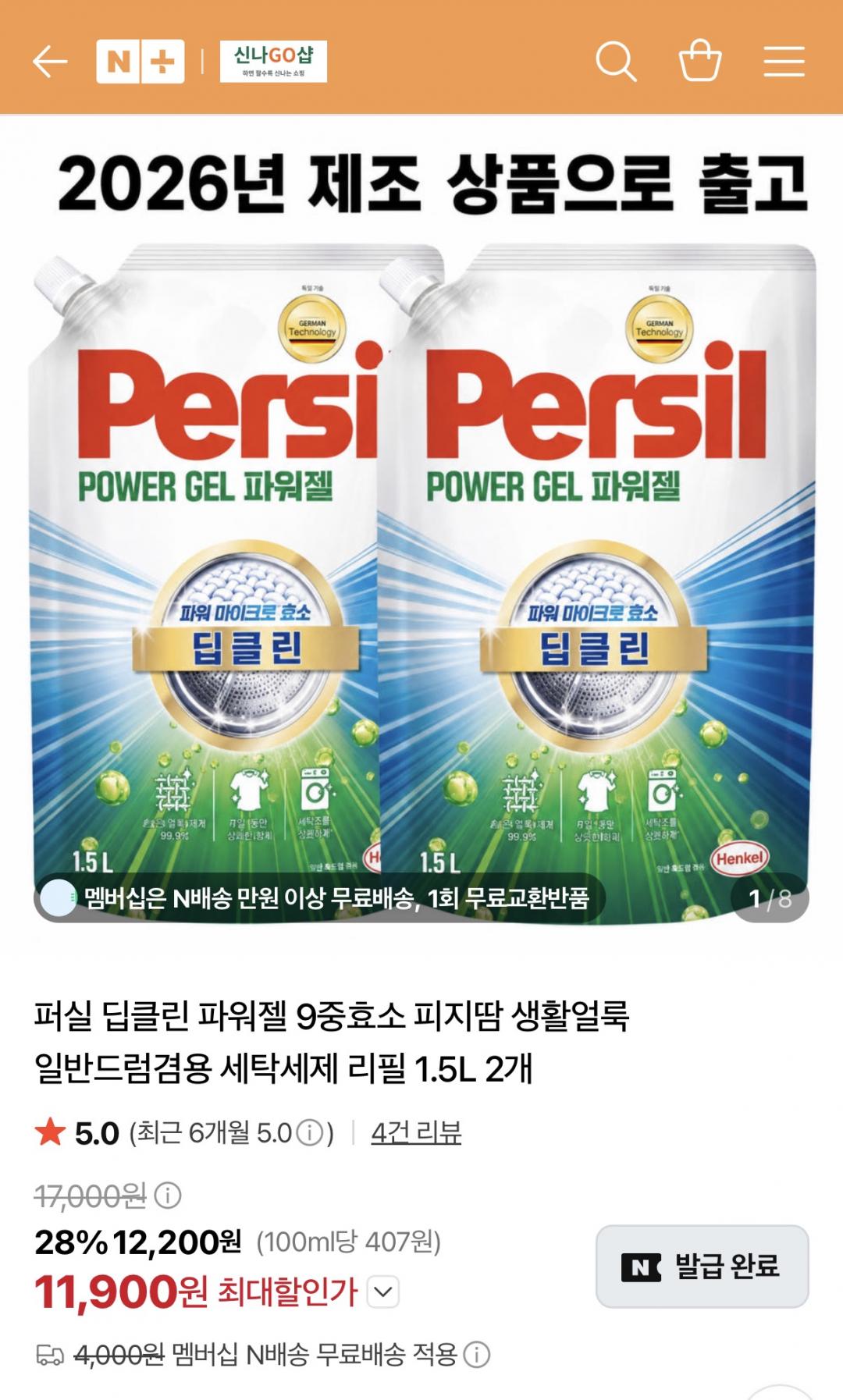 퍼실 딥클린 파워젤 세탁세제 리필 1.5L 2개 (11,900원/네멤무배)