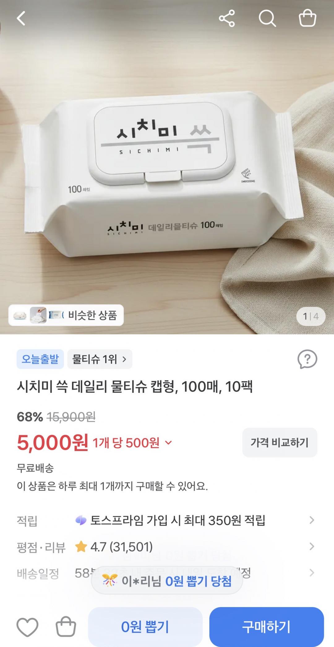 물티슈 캡형 100매, 10팩 (5,000원/무배)
