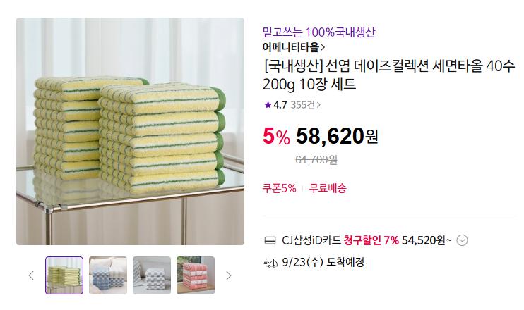 어메니티타올 선염 데이즈컬렉션 세면타올 40수 200g 10장 (카드 54,520원/무료)