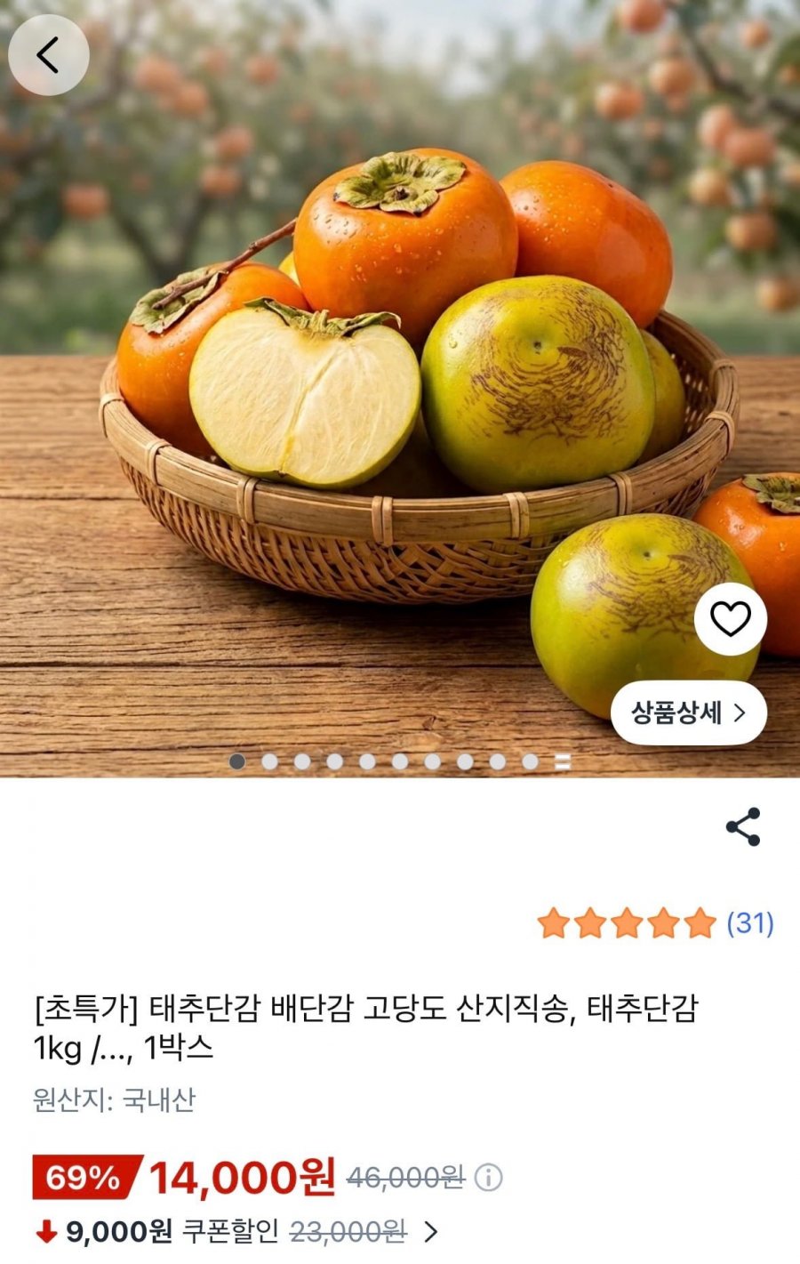 태추단감 1kg 소과 7-9과 1박스 (14,000원/무배)