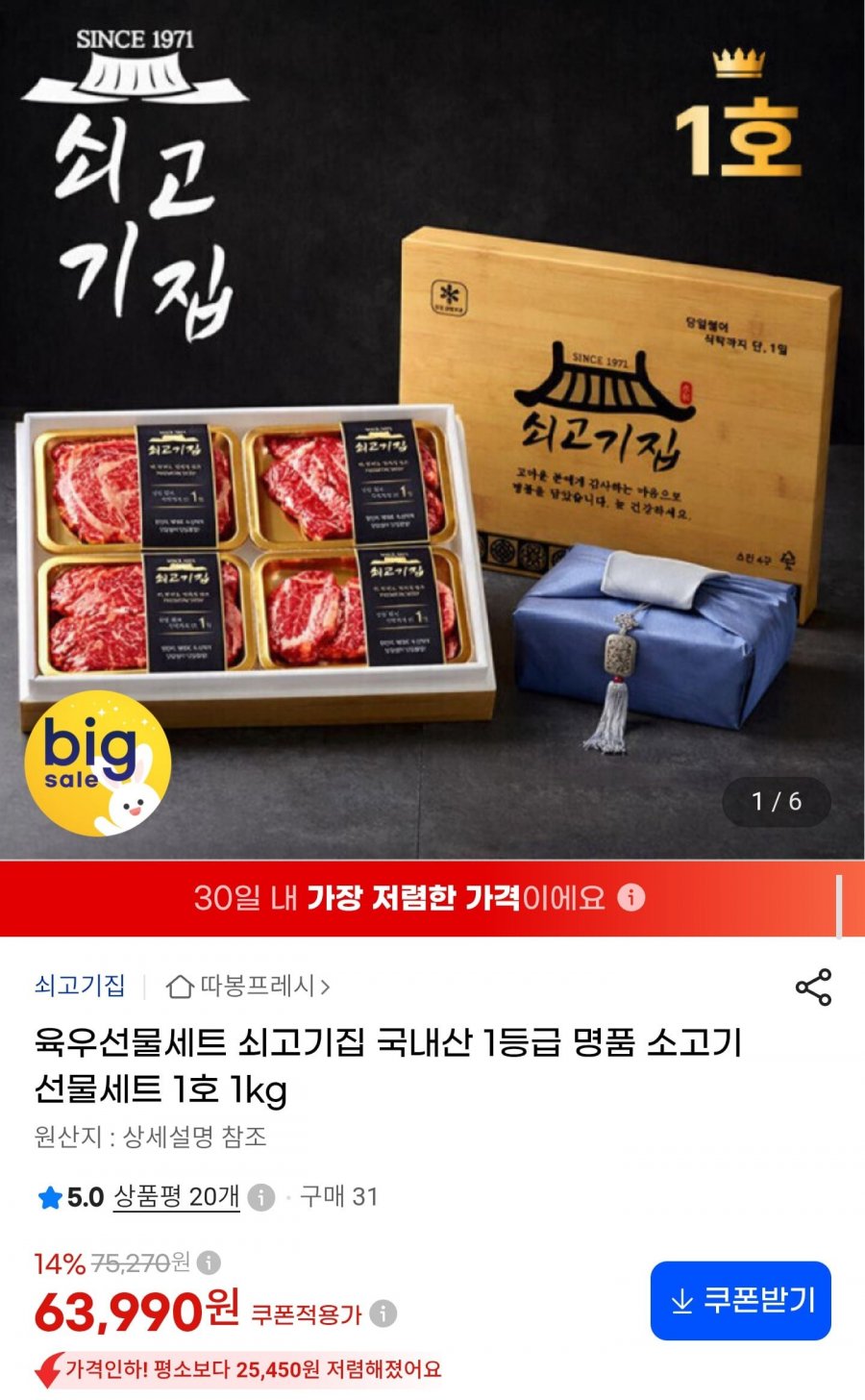 육우선물세트 쇠고기집 국내산 1등급 명품 소고기 선물세트 1호 1kg (63,990원/무료)