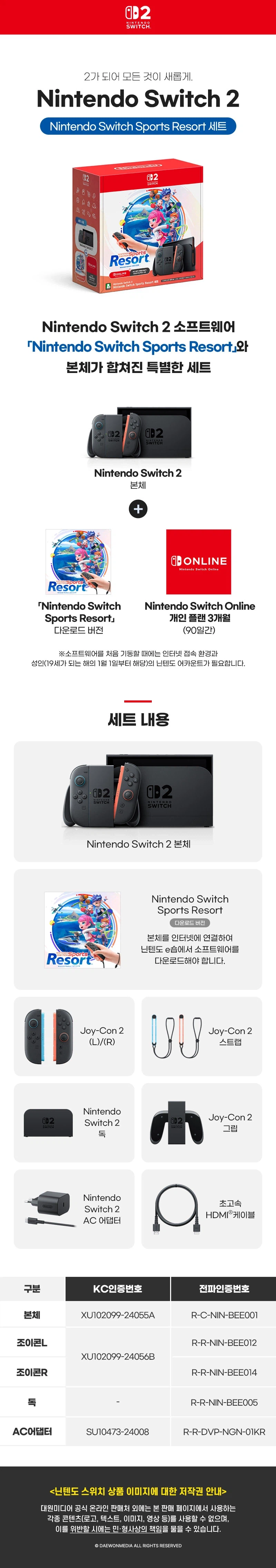 NS2 닌텐도 스위치 2 본체 스포츠 리조트 세트 / 798,000원