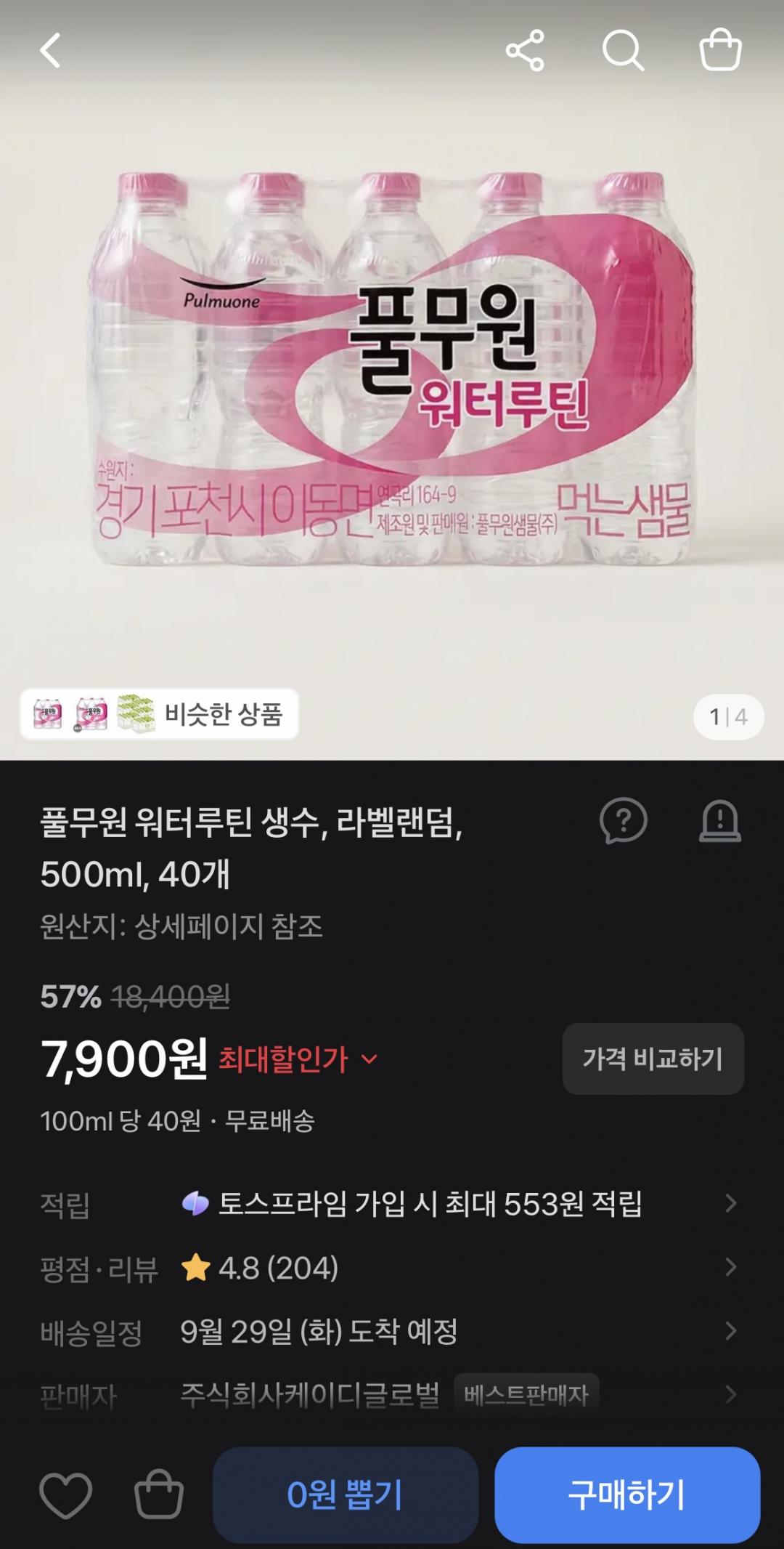 풀무원 워터루틴 생수 500ml *40개 (라벨랜덤) (7,900원/무배)