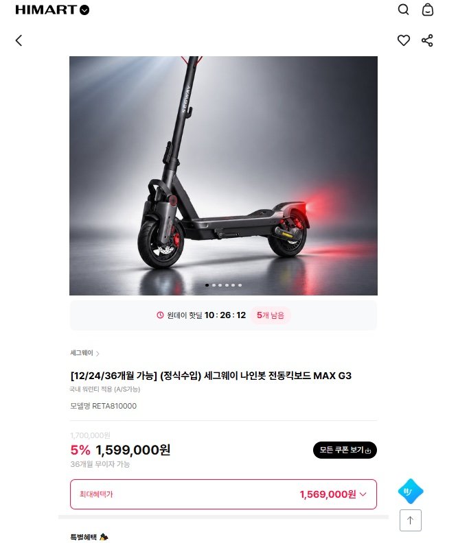 세그웨이 나인봇 MAX G3 (1,599,000/무료)