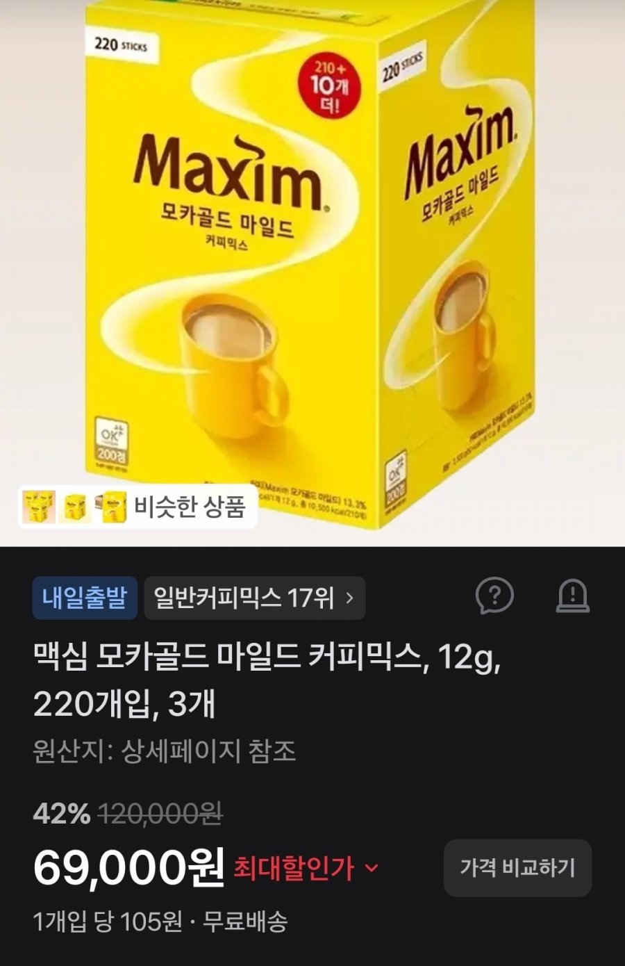 맥심 모카골드 마일드 커피믹스, 12g, 220개입, 3개 (69,000원/무배)